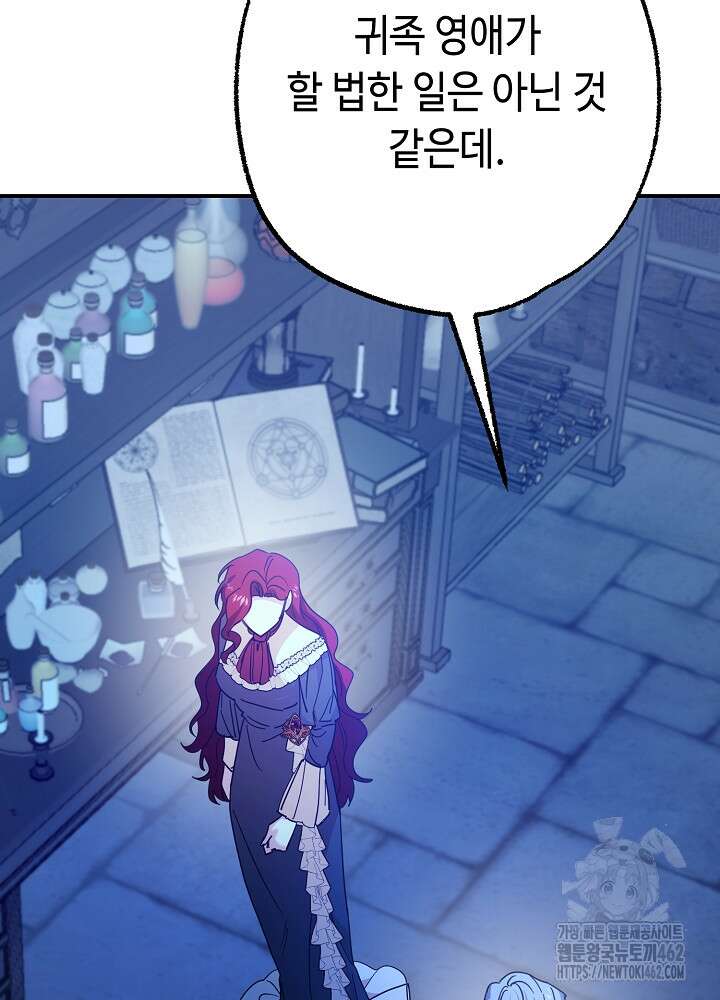 미래에서 만나요 44화 12