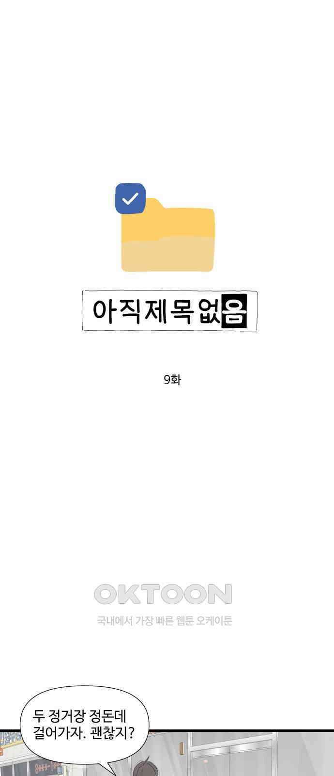 아직 제목 없음 9화 1