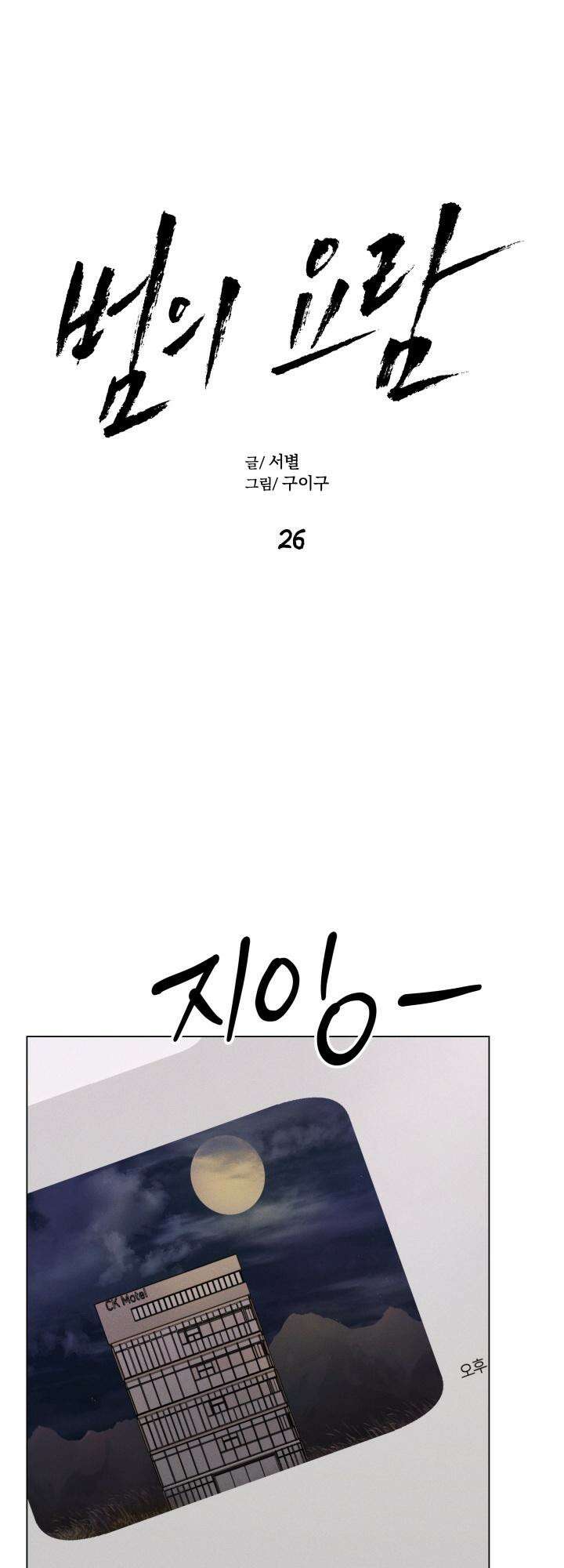 범의 요람 26화 5