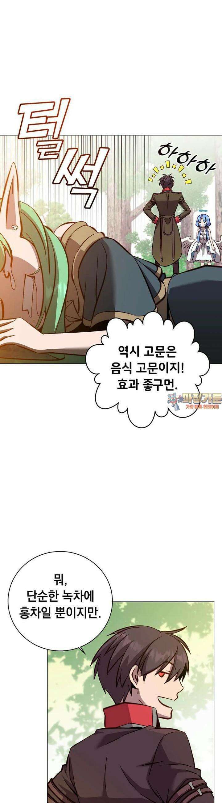 만렙 영웅님께서 귀환하신다! 178화 1