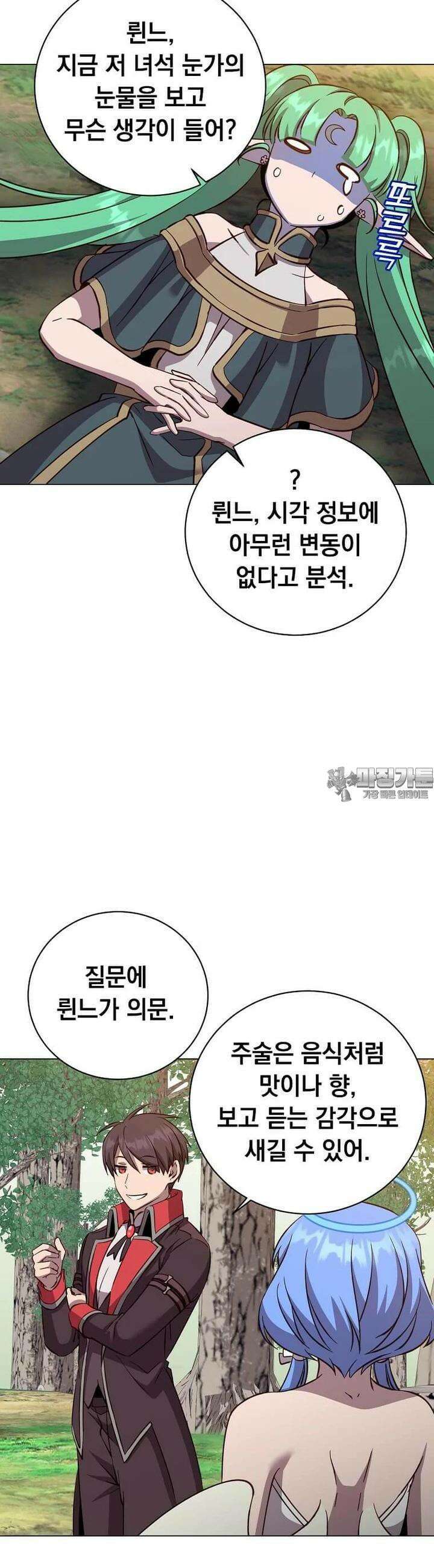 만렙 영웅님께서 귀환하신다! 178화 4