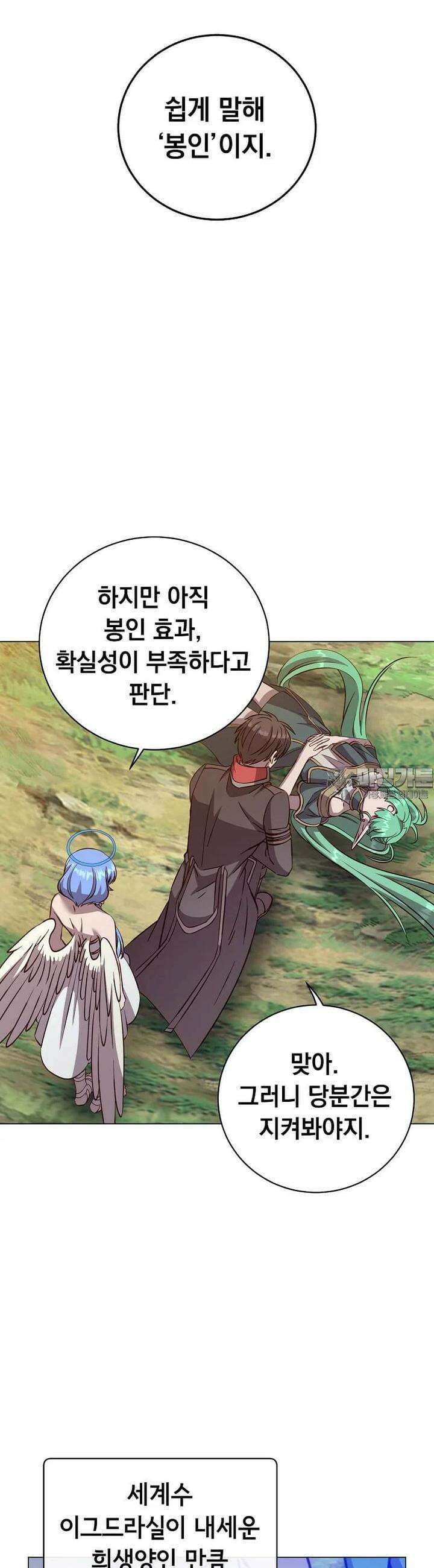 만렙 영웅님께서 귀환하신다! 178화 5