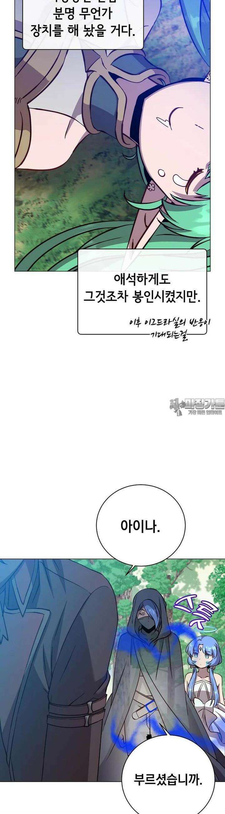 만렙 영웅님께서 귀환하신다! 178화 6