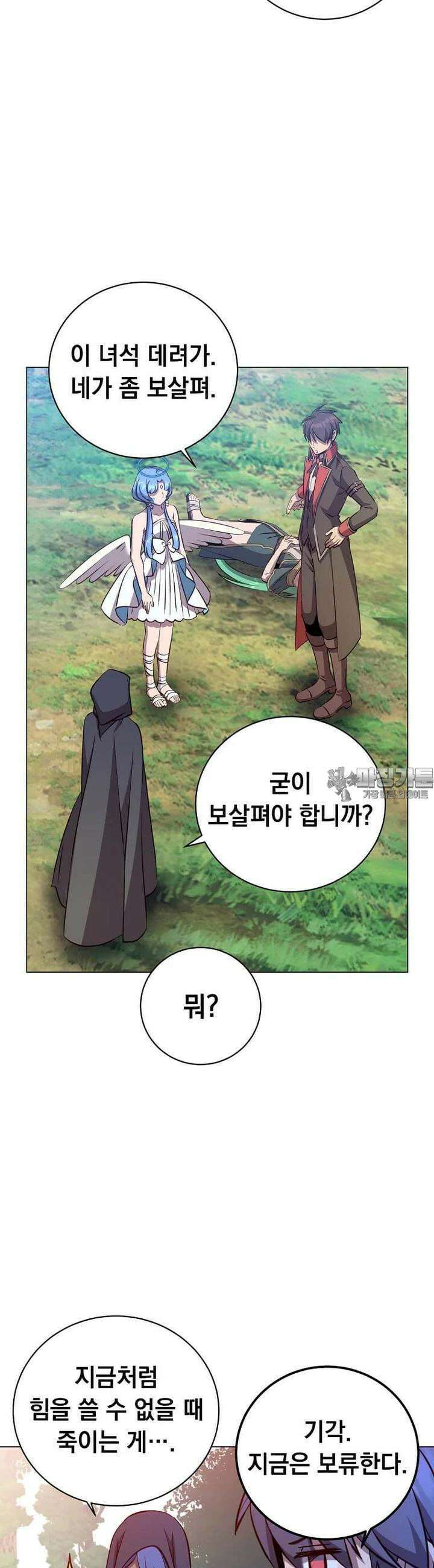 만렙 영웅님께서 귀환하신다! 178화 7