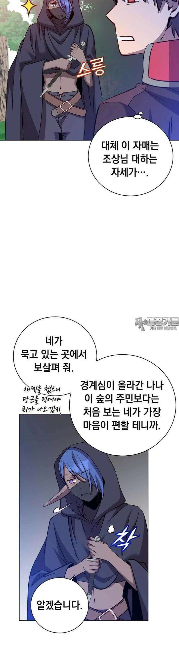 만렙 영웅님께서 귀환하신다! 178화 8