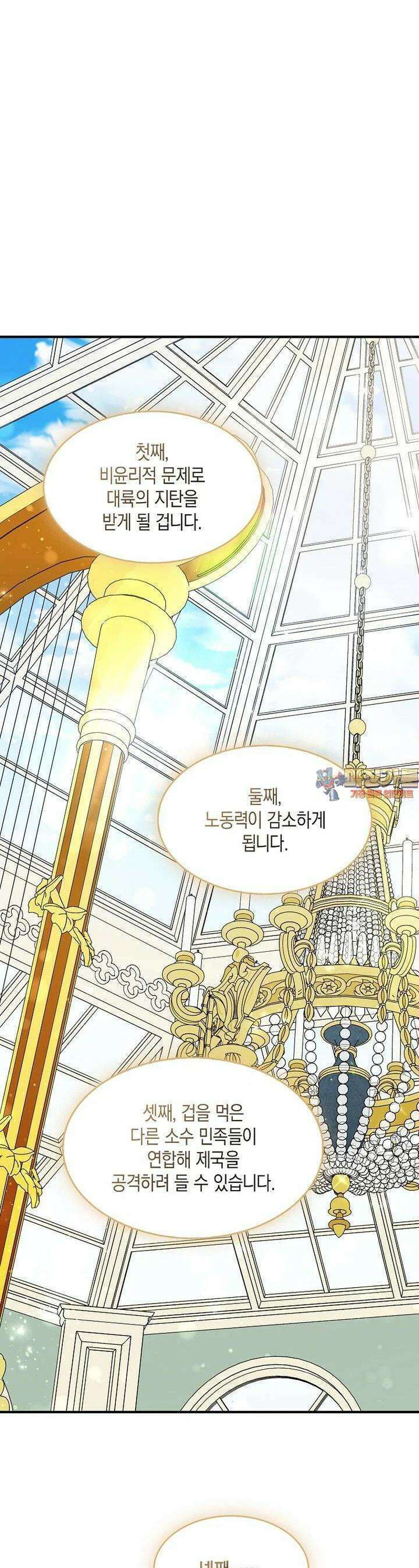 충직한 검이 되려 했는데 83화 1