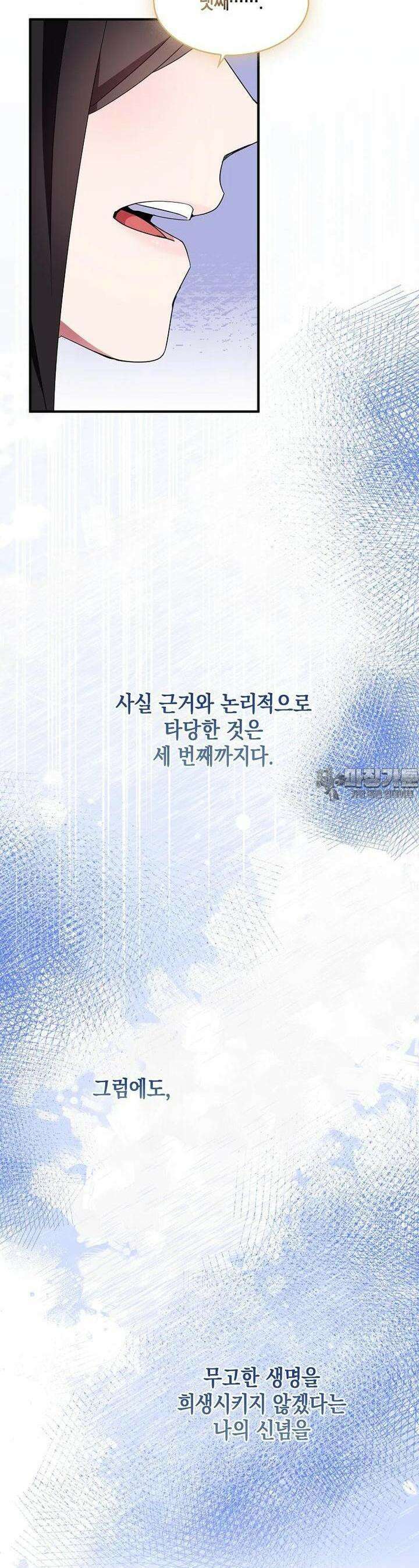 충직한 검이 되려 했는데 83화 2