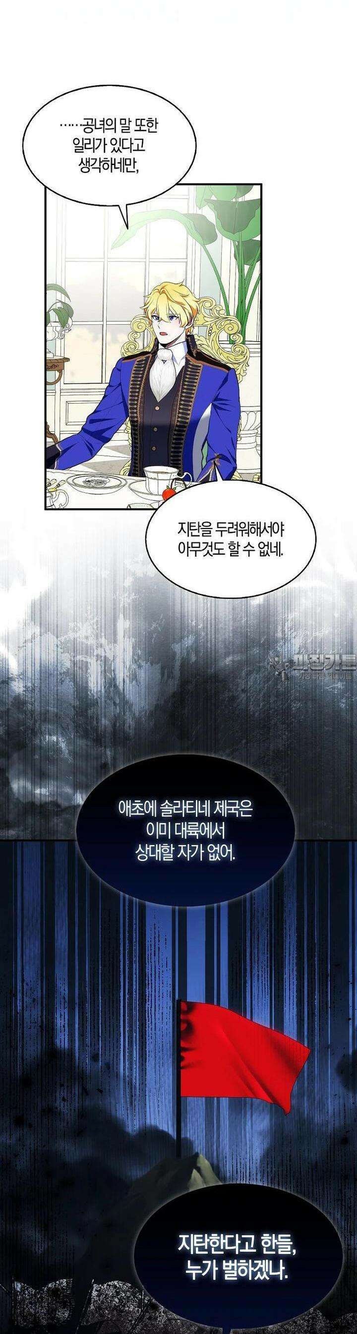 충직한 검이 되려 했는데 83화 4