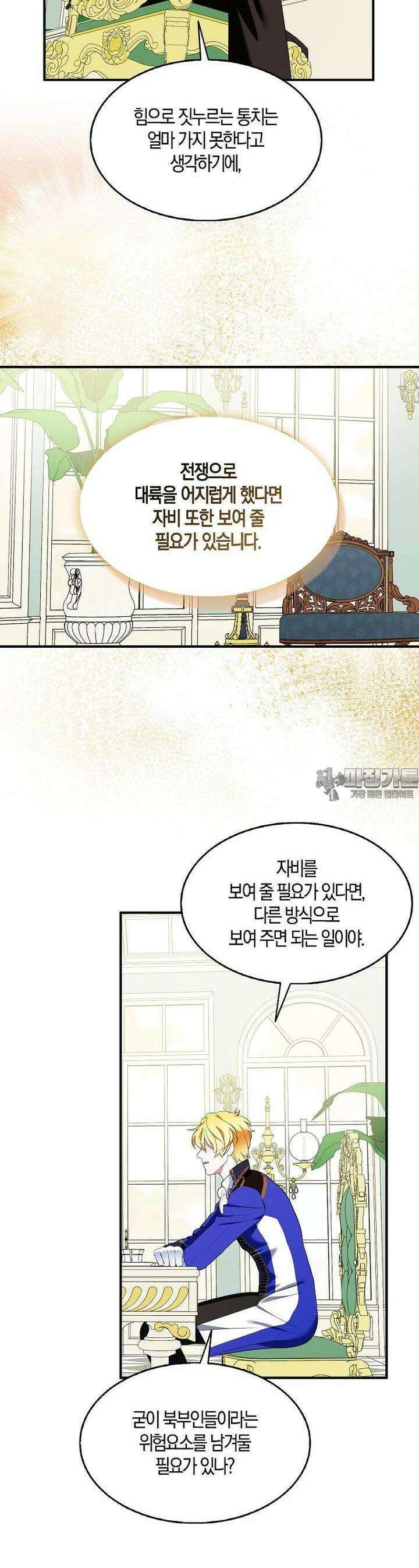 충직한 검이 되려 했는데 83화 6