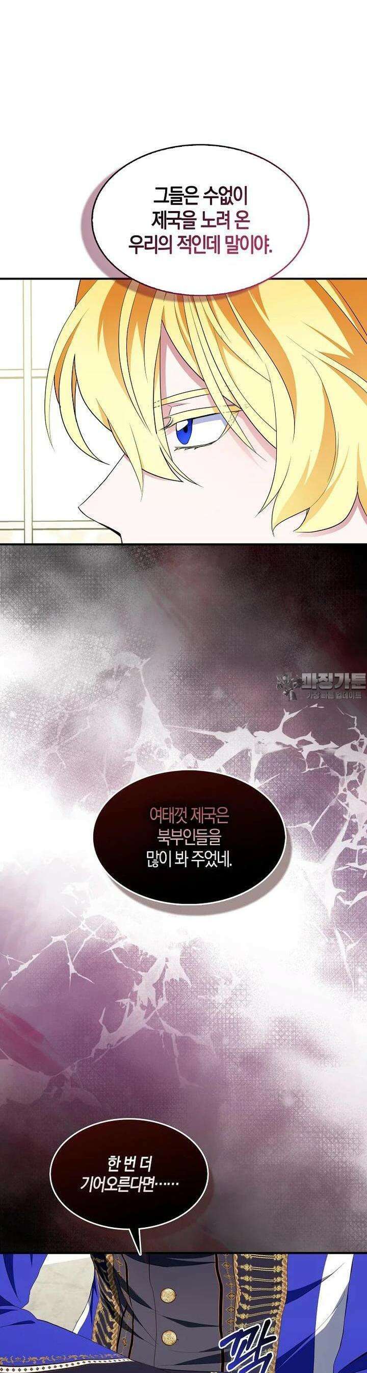 충직한 검이 되려 했는데 83화 7
