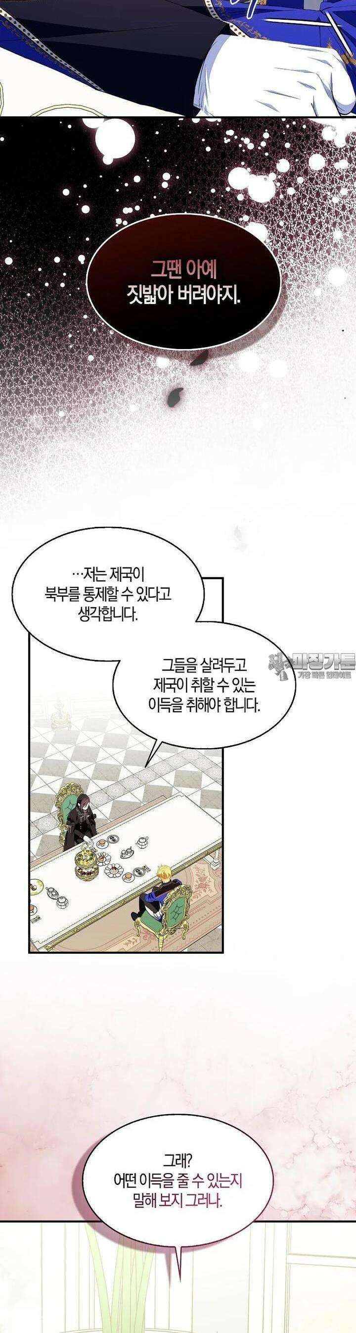 충직한 검이 되려 했는데 83화 8
