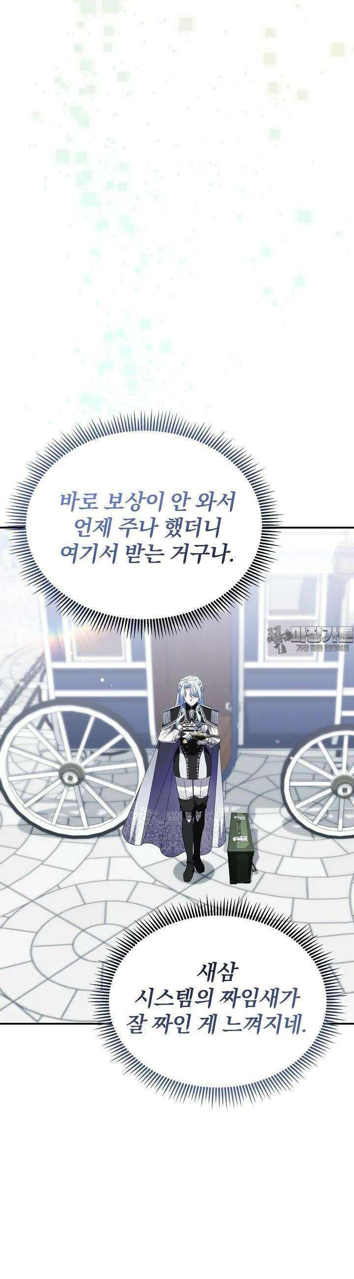 악역 엑스트라의 현질 가이드 23화 3