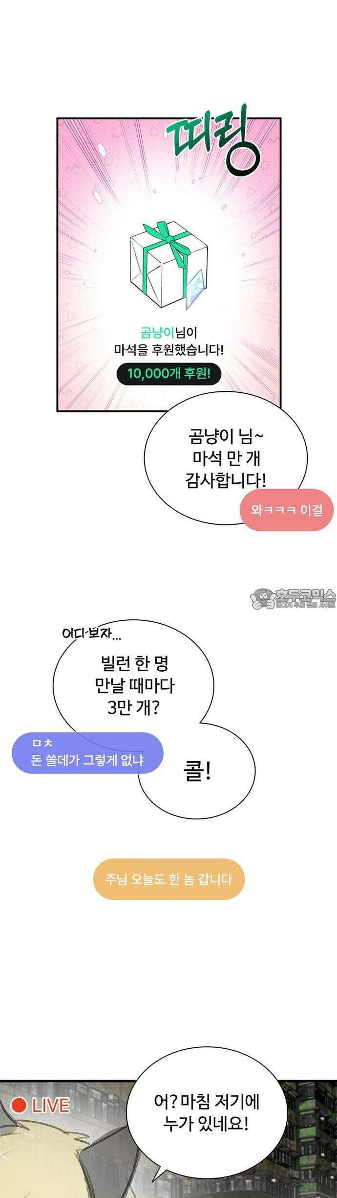 빌런투킬 [시즌2 후기] 4