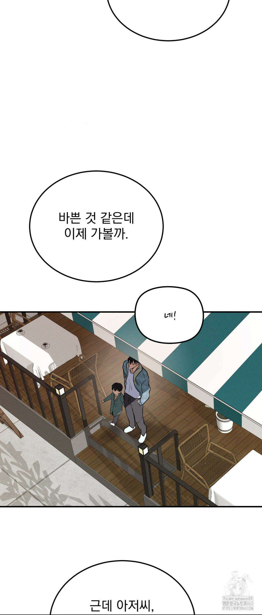 FlashLight (플래시라이트) 22화 10