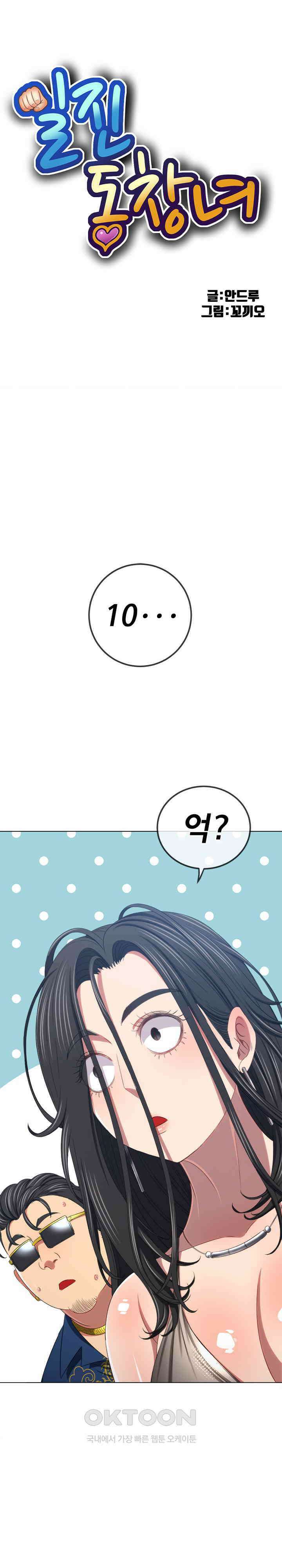 일진동창녀 233화 1