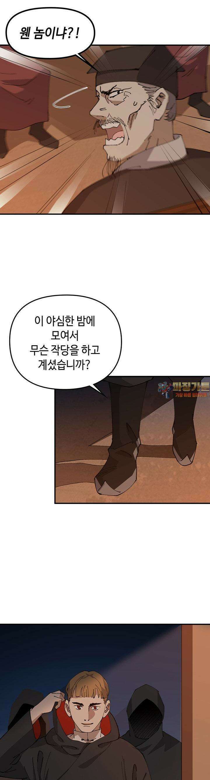레벨업하기 싫은 영급무사 143화 1