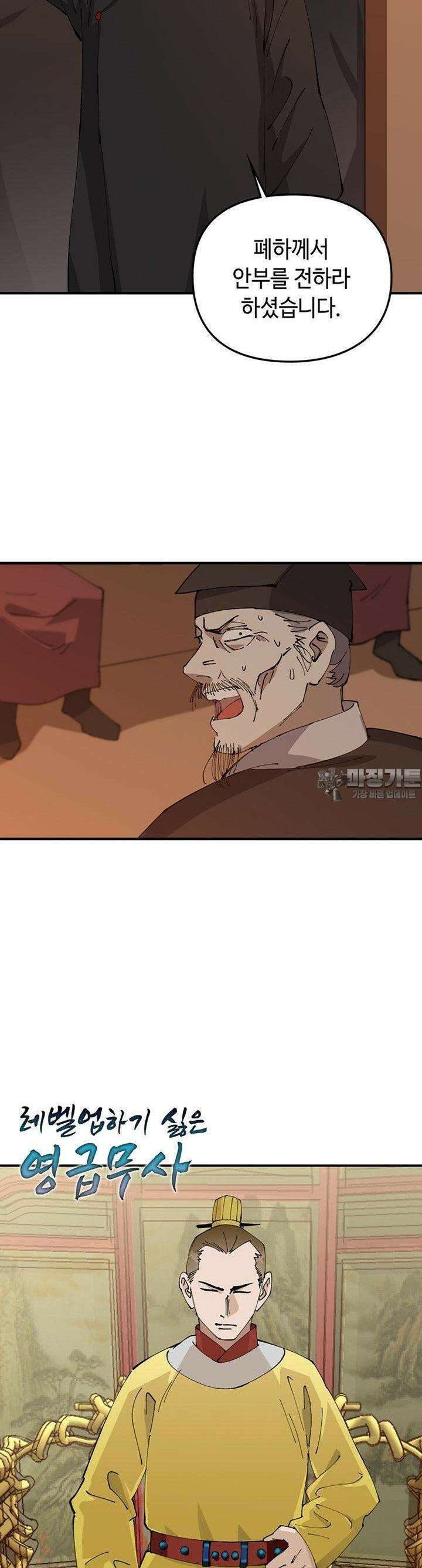 레벨업하기 싫은 영급무사 143화 2