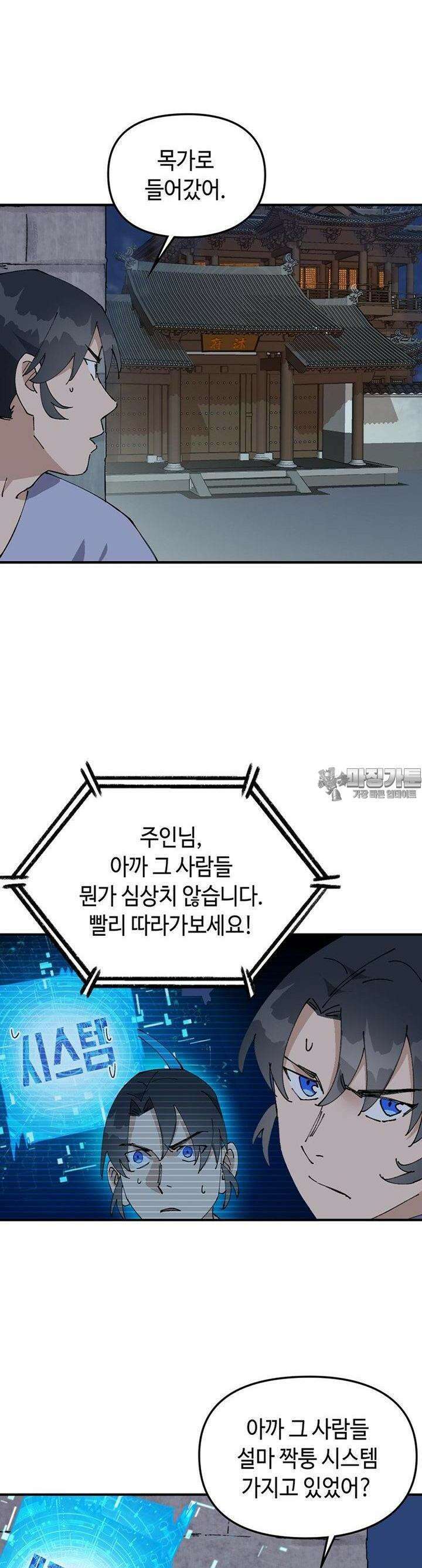 레벨업하기 싫은 영급무사 143화 4