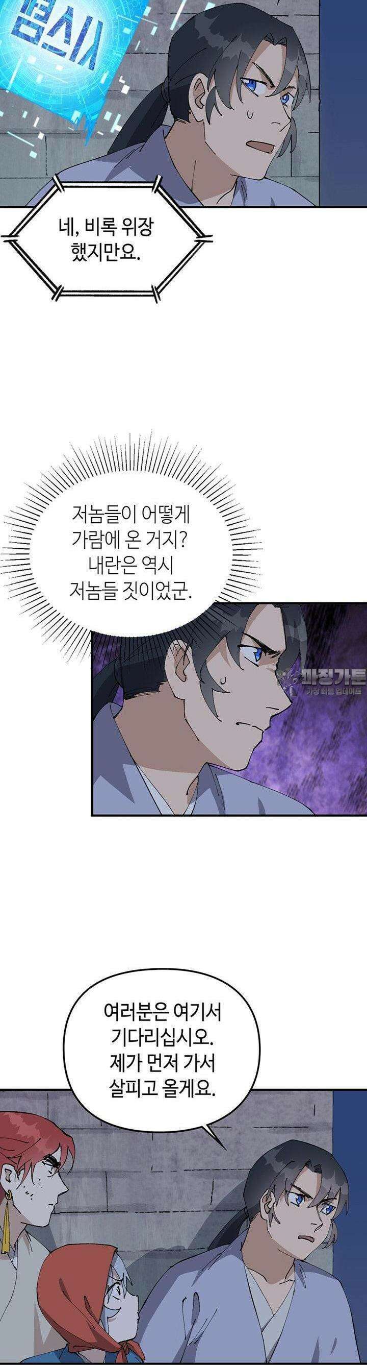 레벨업하기 싫은 영급무사 143화 5
