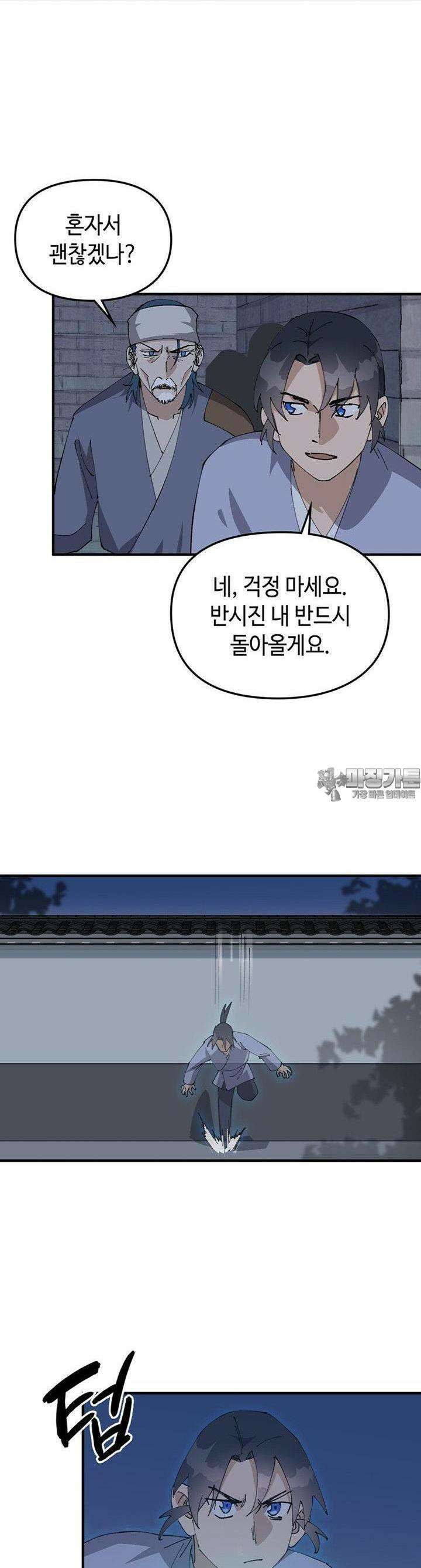 레벨업하기 싫은 영급무사 143화 6