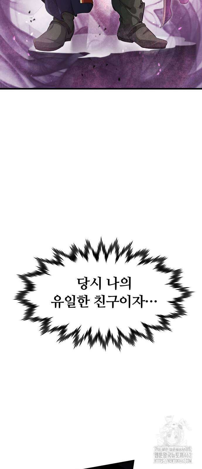 회귀한 용병은 다 계획이 있다 7화 9