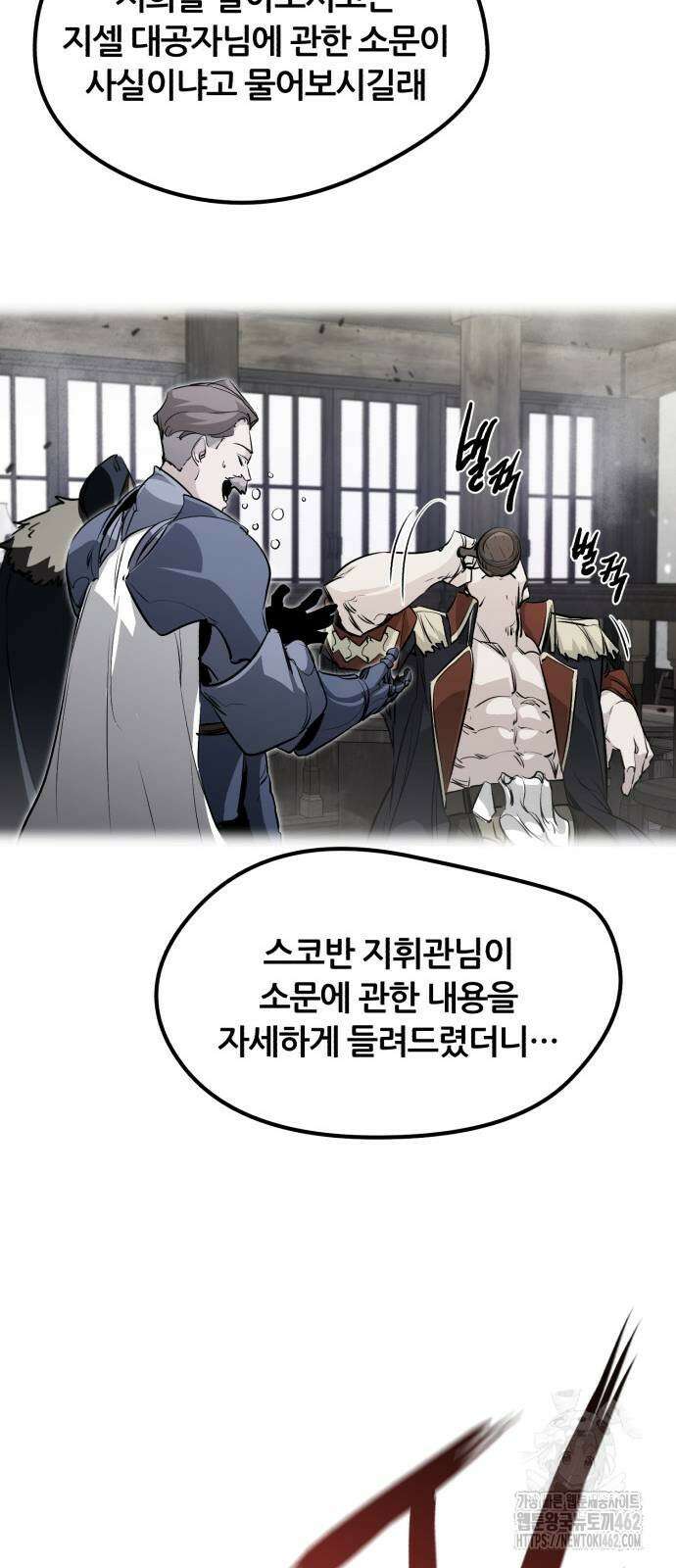 회귀한 용병은 다 계획이 있다 7화 17