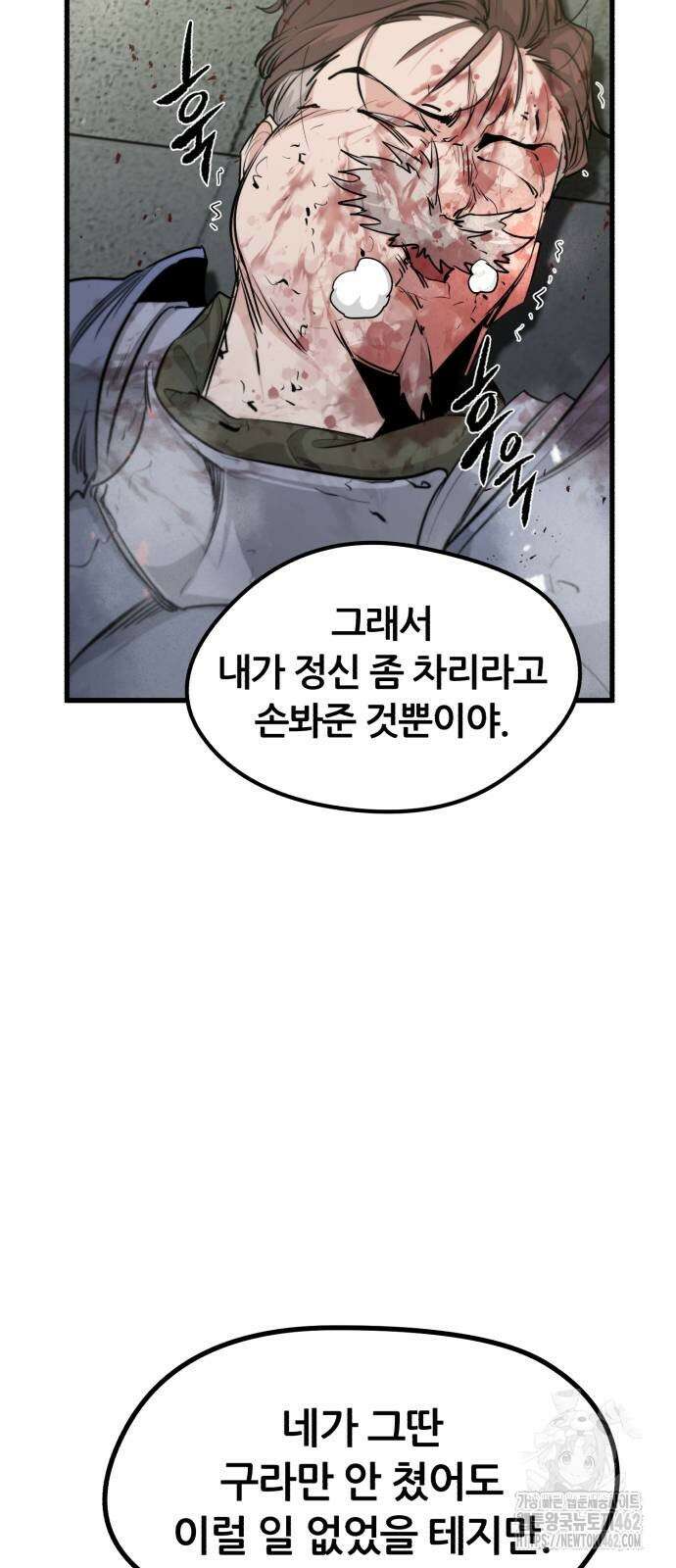 회귀한 용병은 다 계획이 있다 7화 22
