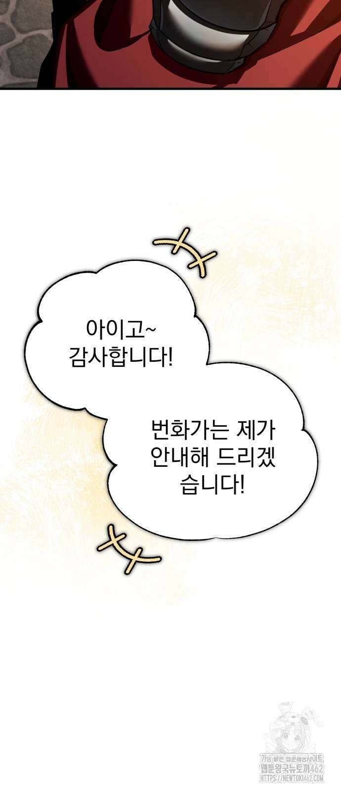 천마는 평범하게 살 수 없다 126화 9