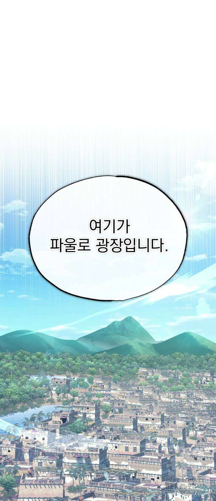 천마는 평범하게 살 수 없다 126화 10