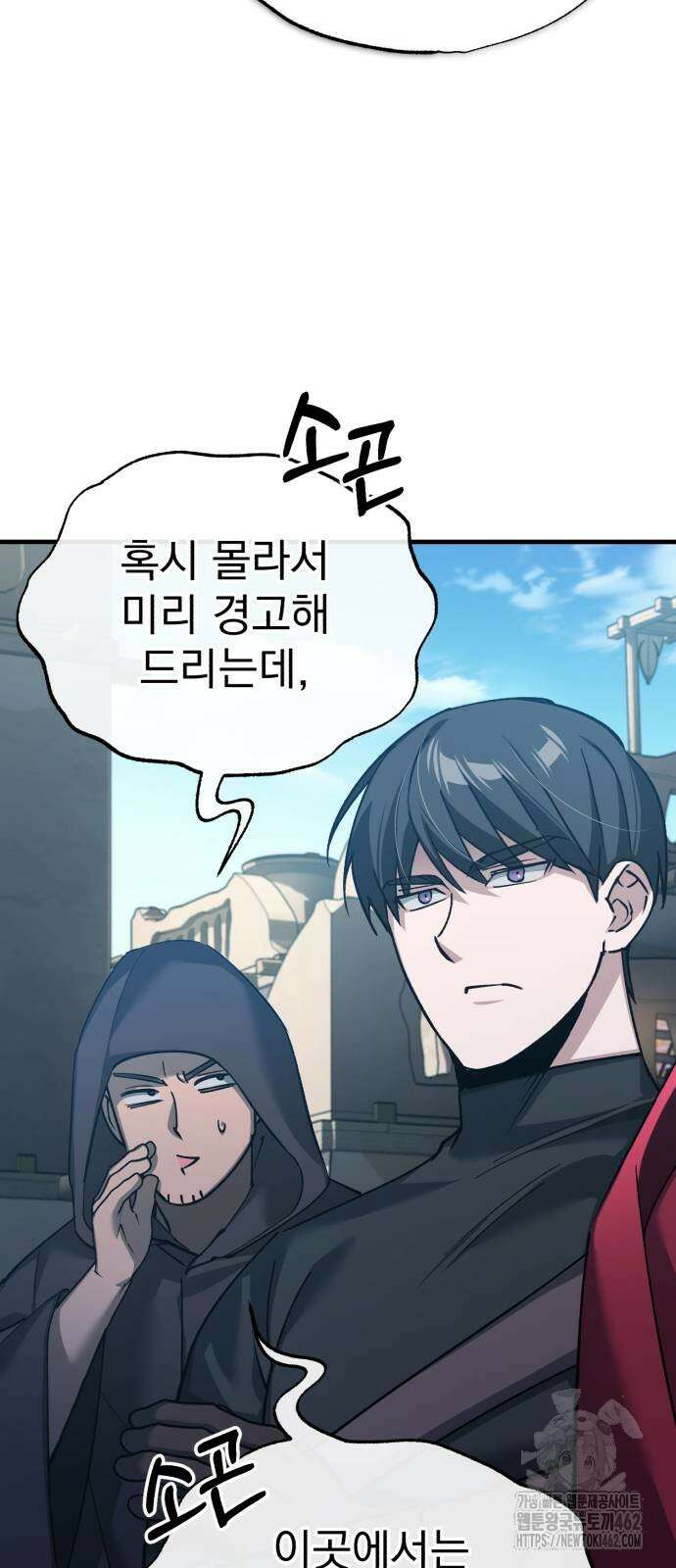 천마는 평범하게 살 수 없다 126화 12
