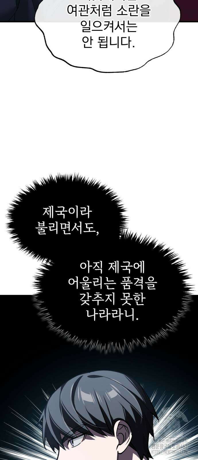 천마는 평범하게 살 수 없다 126화 13