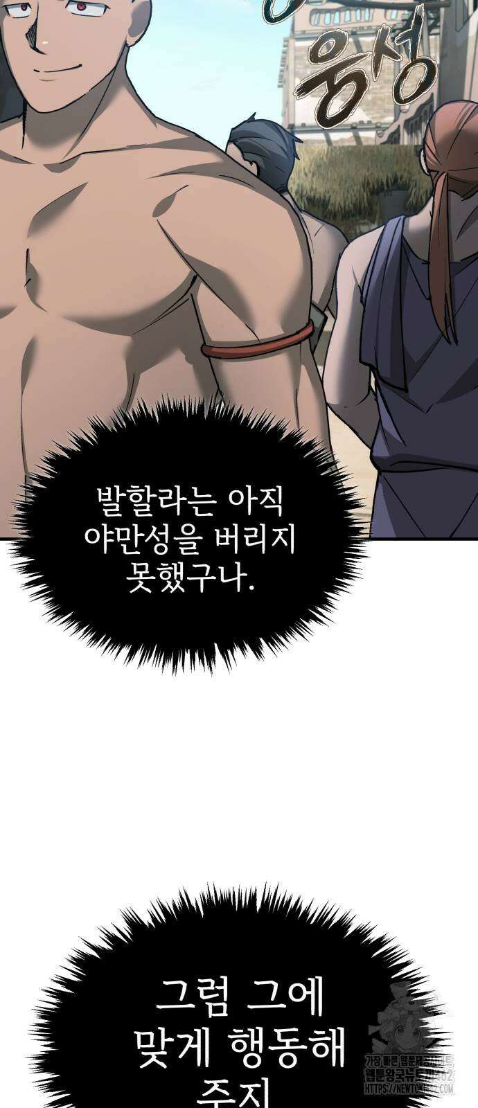 천마는 평범하게 살 수 없다 126화 15