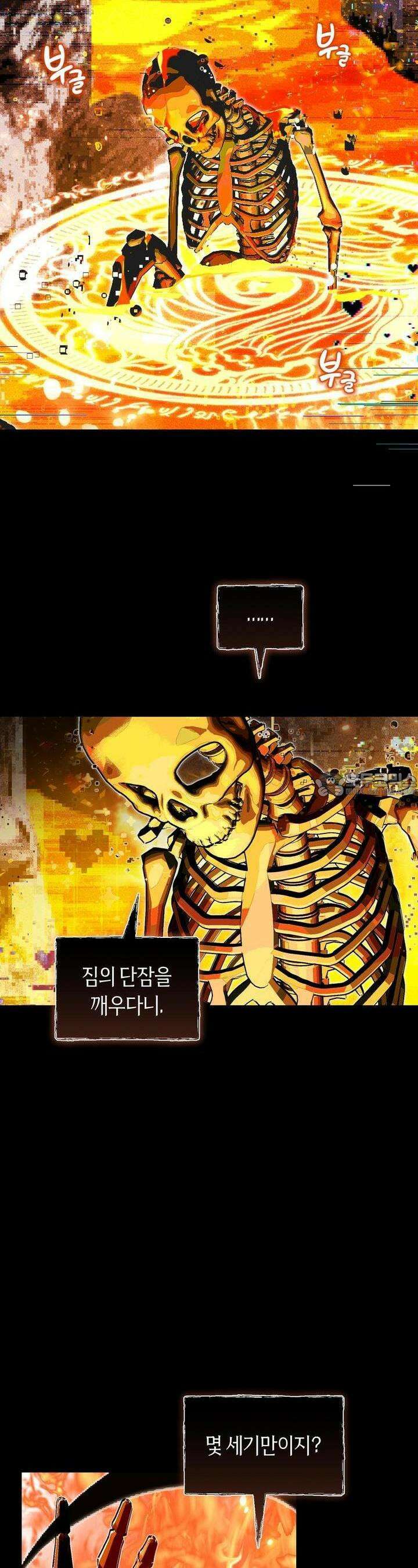 데스메탈 세이렌은 처음이신가요? 5화 2