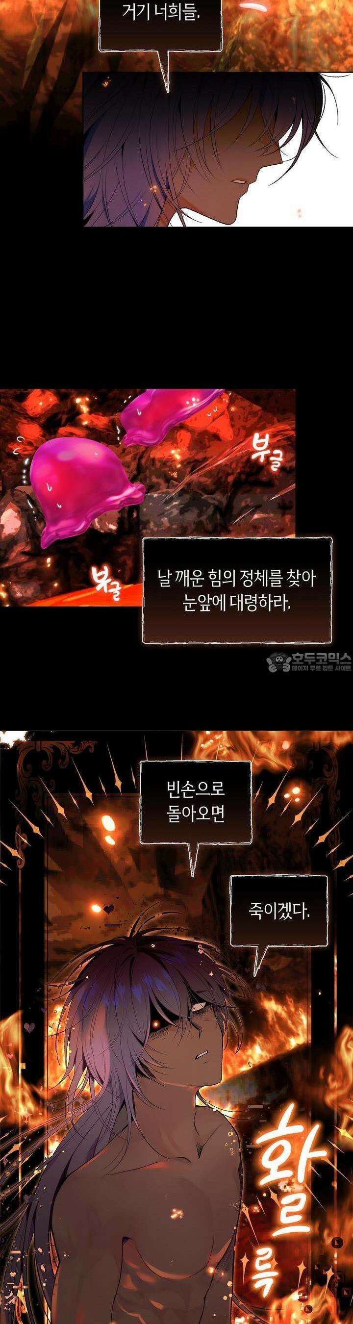 데스메탈 세이렌은 처음이신가요? 5화 4