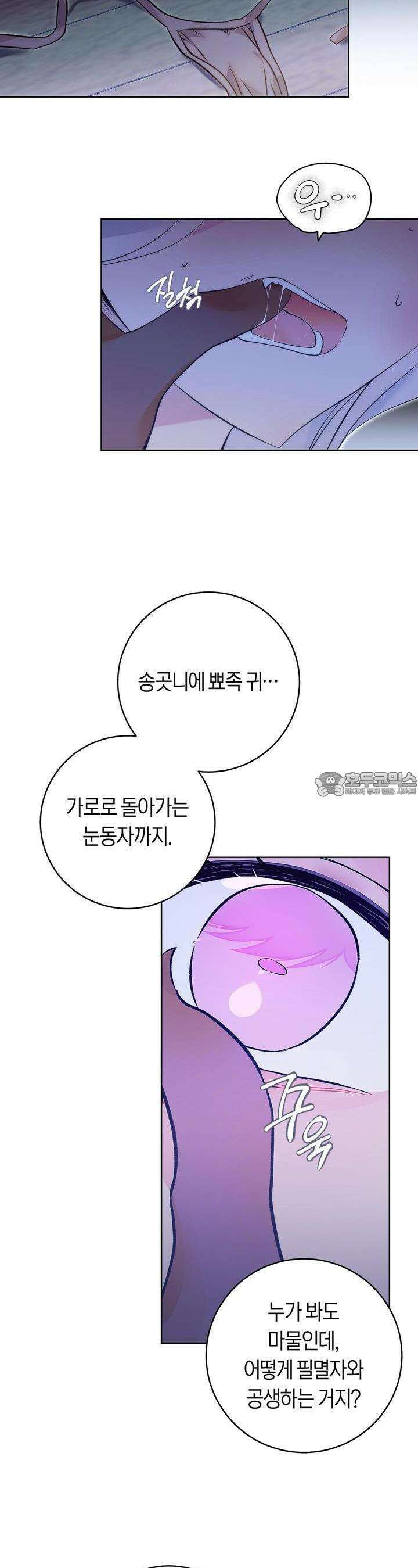 데스메탈 세이렌은 처음이신가요? 5화 6