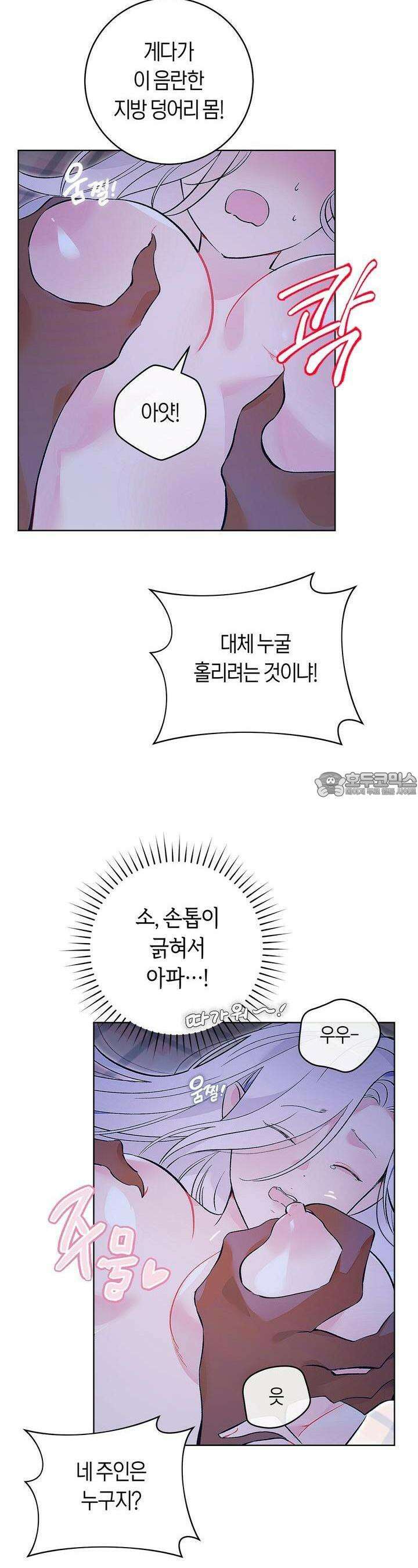 데스메탈 세이렌은 처음이신가요? 5화 7