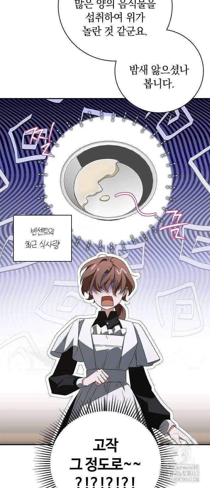 백작가의 비밀스런 시녀님 11화 3