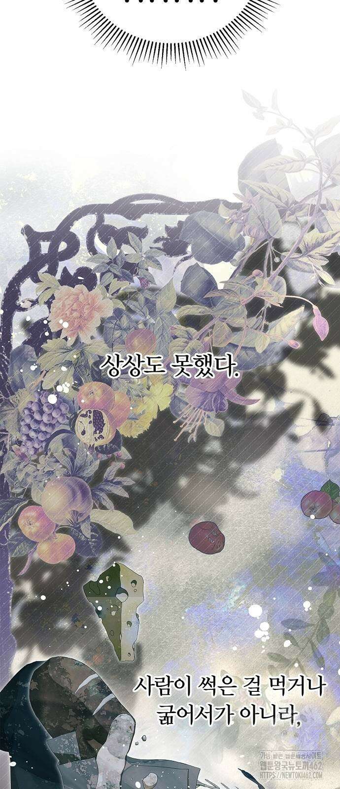 백작가의 비밀스런 시녀님 11화 4