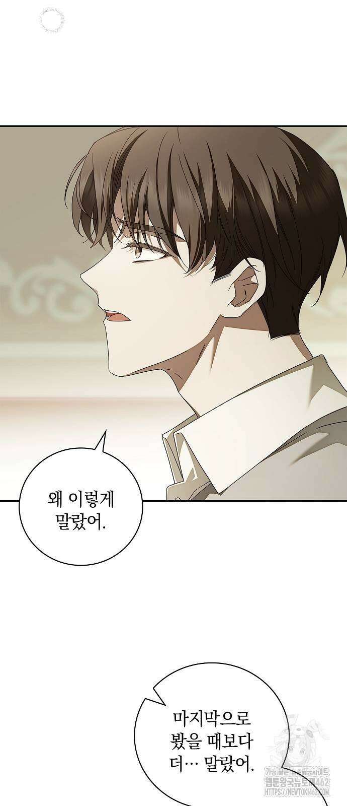 백작가의 비밀스런 시녀님 11화 11
