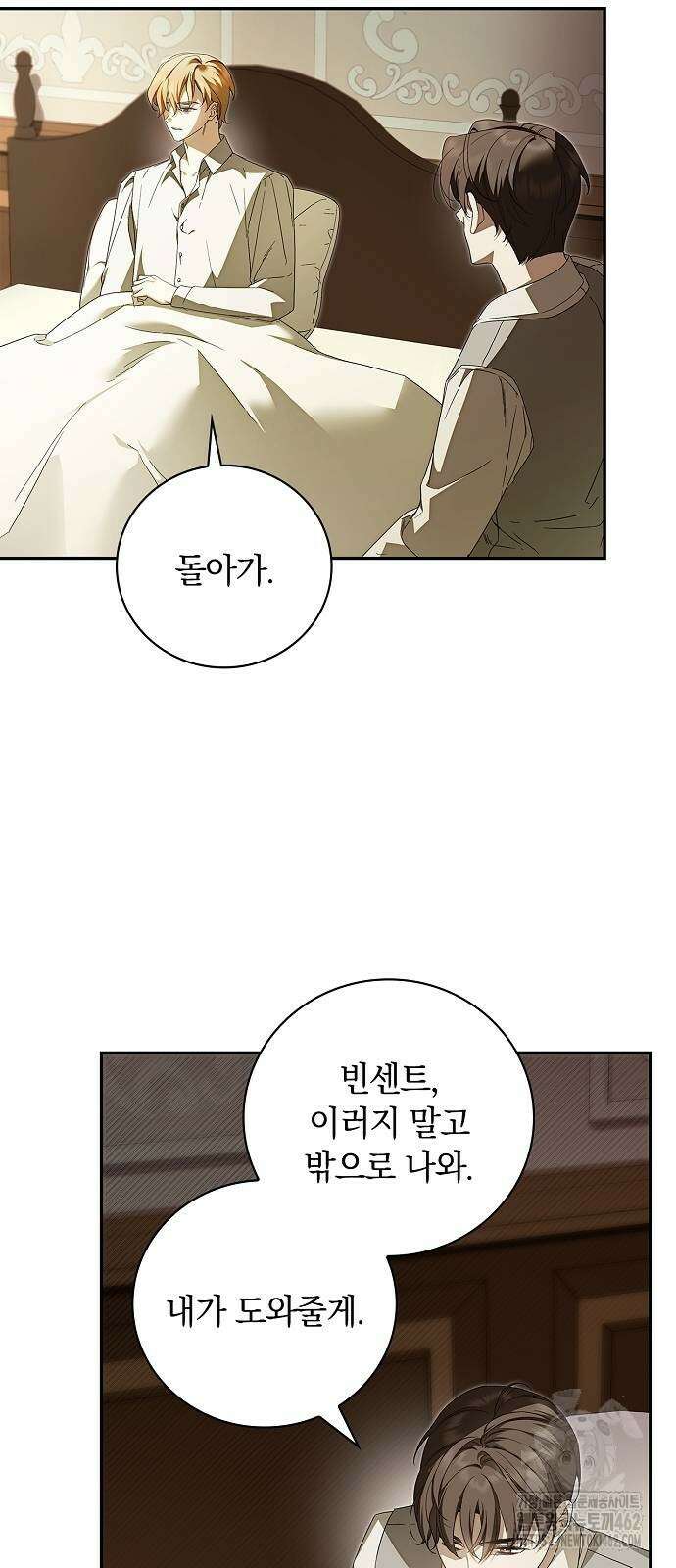 백작가의 비밀스런 시녀님 11화 14