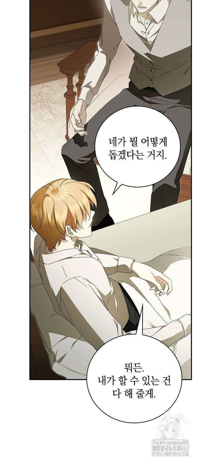 백작가의 비밀스런 시녀님 11화 15