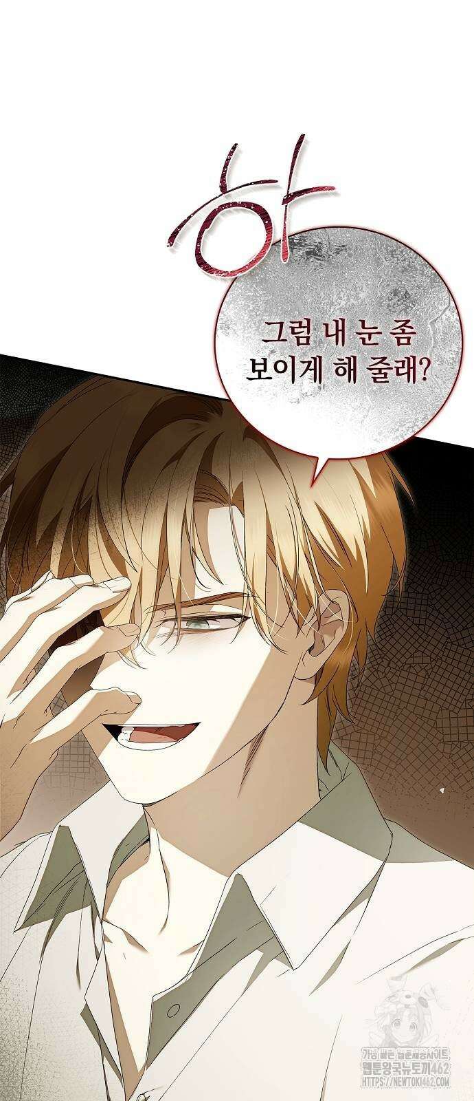 백작가의 비밀스런 시녀님 11화 16