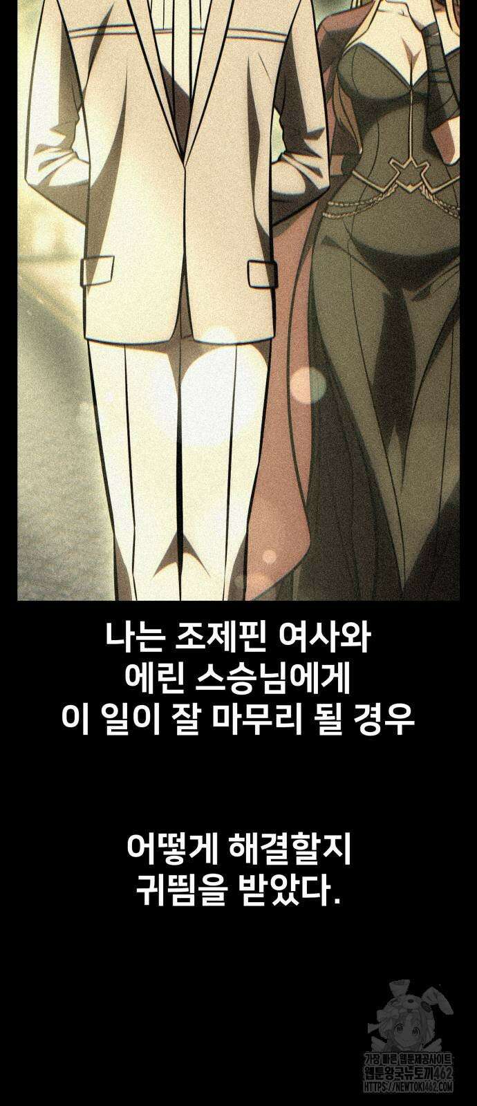 아카데미 플레이어를 죽였다 52화 3