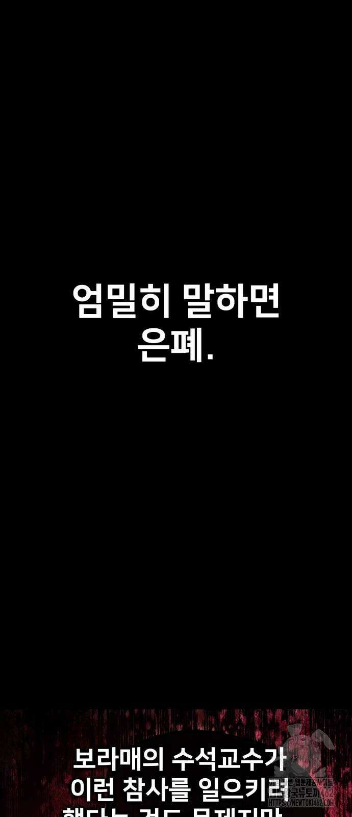 아카데미 플레이어를 죽였다 52화 4
