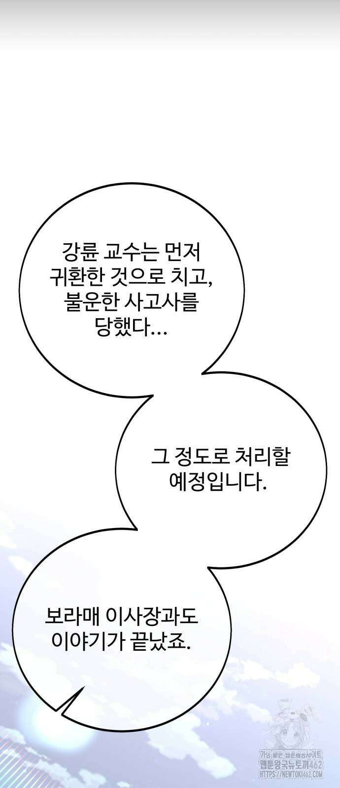 아카데미 플레이어를 죽였다 52화 8
