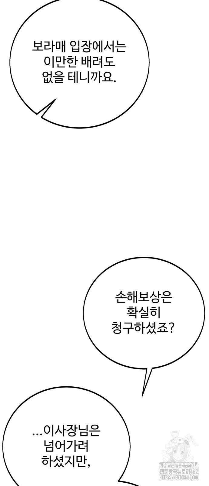 아카데미 플레이어를 죽였다 52화 10