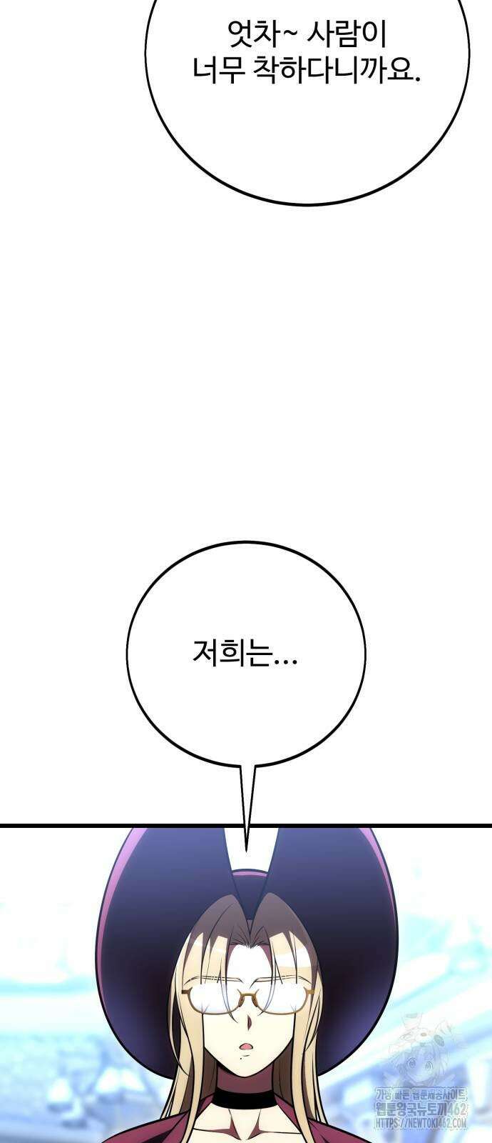 아카데미 플레이어를 죽였다 52화 12
