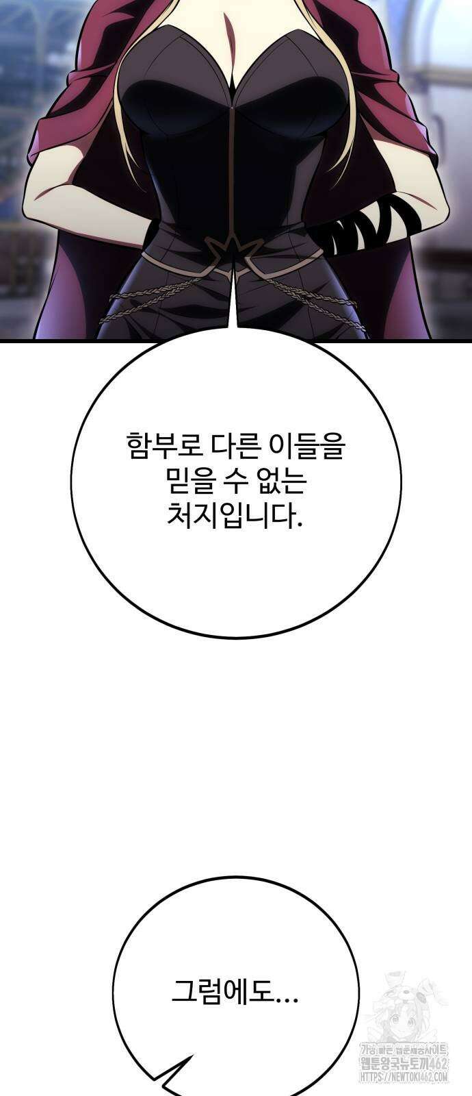 아카데미 플레이어를 죽였다 52화 13