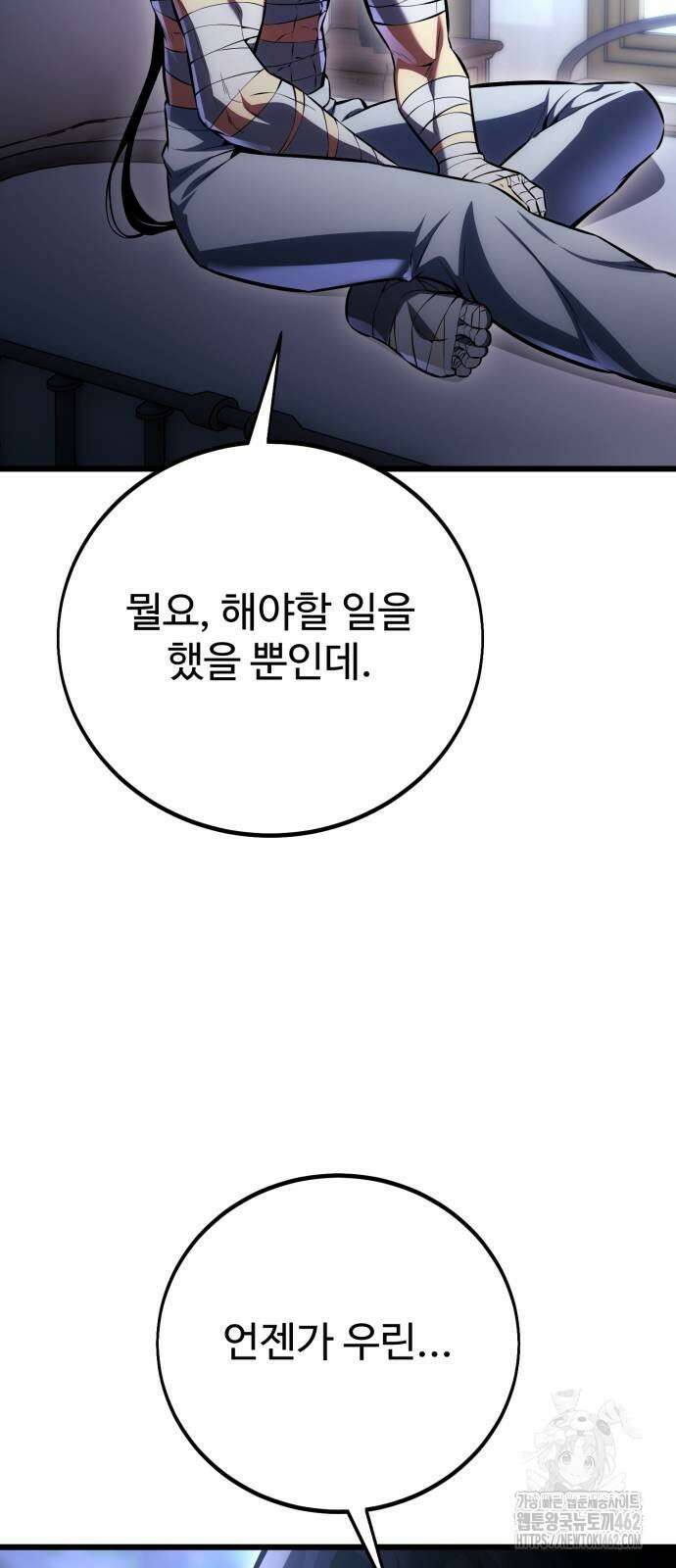 아카데미 플레이어를 죽였다 52화 15