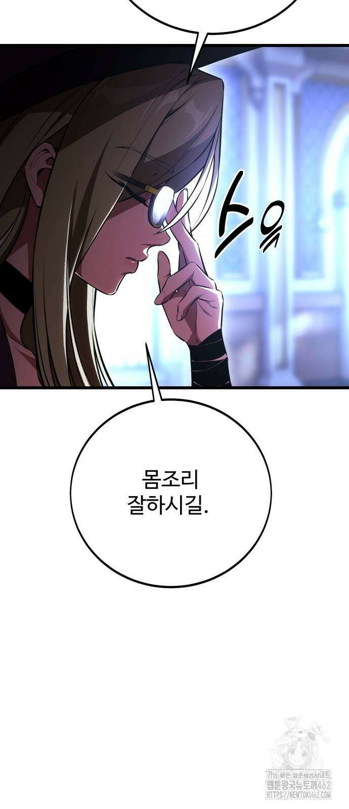 아카데미 플레이어를 죽였다 52화 17
